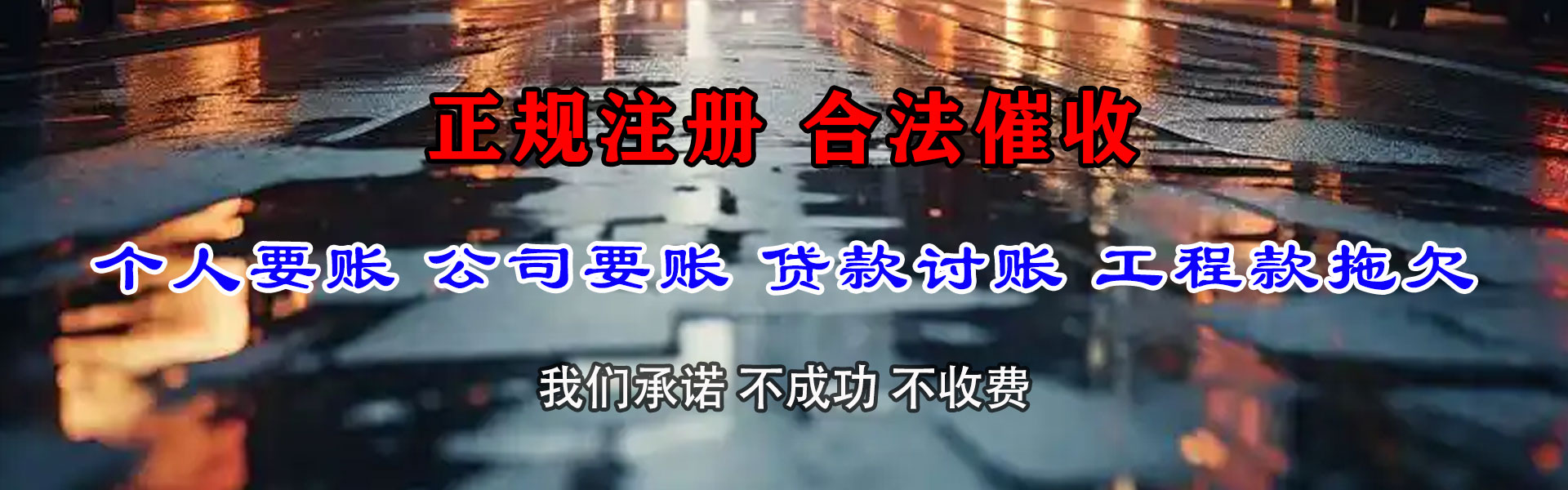黄石港讨债公司